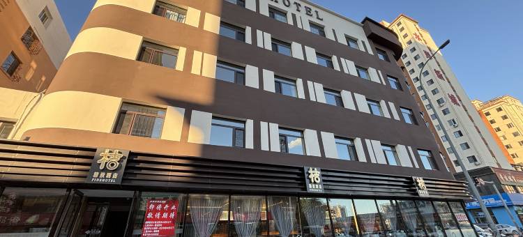 阜新市桔精致酒店图片