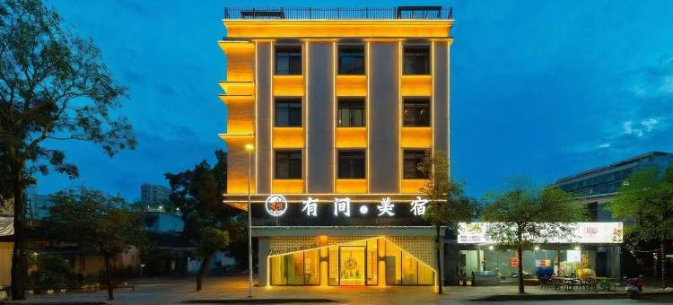 有间·美居(揭阳广百广场实验中学店)图片