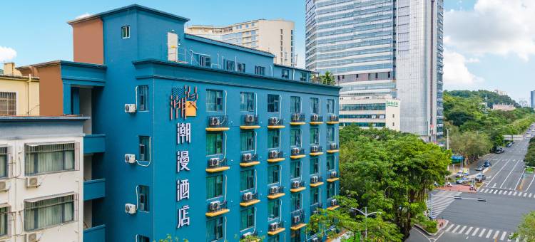 潮漫酒店(深圳万科云城西丽地铁站店)图片