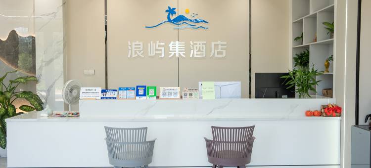 东兴市万尾浪屿集酒店(万尾金滩店)图片