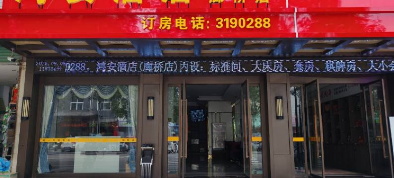 西乡鸿安酒店(廊桥店)图片