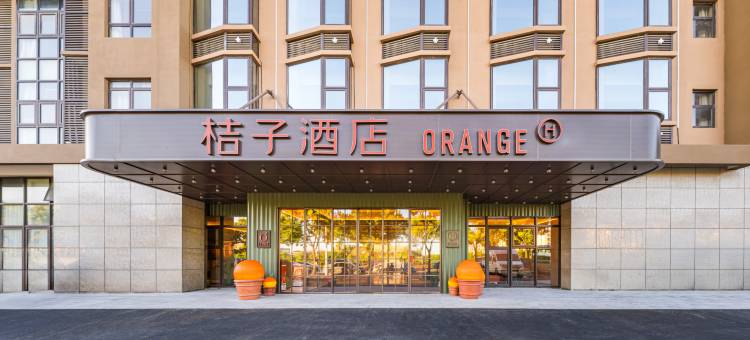 桔子酒店(上海浦东国际机场江镇店)图片