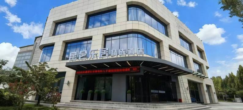 昆仑乐居精选酒店(惠济区金达路地铁站店)图片