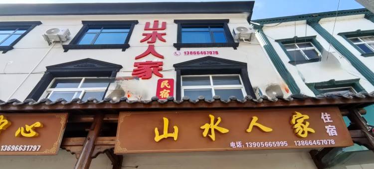 仙寓镇山水人家民宿图片