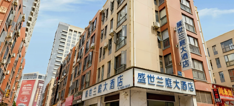 昆明盛世兰庭大酒店(新螺蛳湾南部汽车站地铁站店)图片