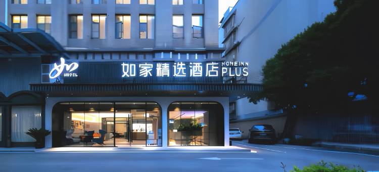 如家精选酒店(武汉站欢乐谷店)图片