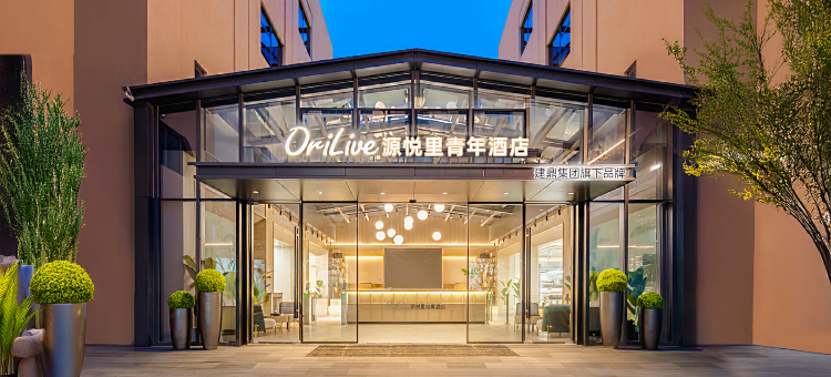 东莞国贸源悦里青年酒店图片