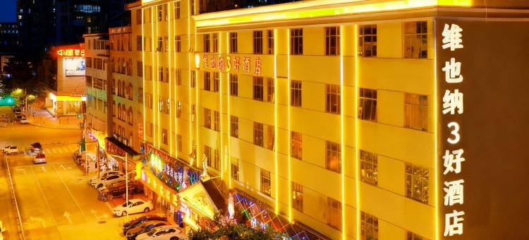 维也纳酒店(惠州东平水岸城)图片