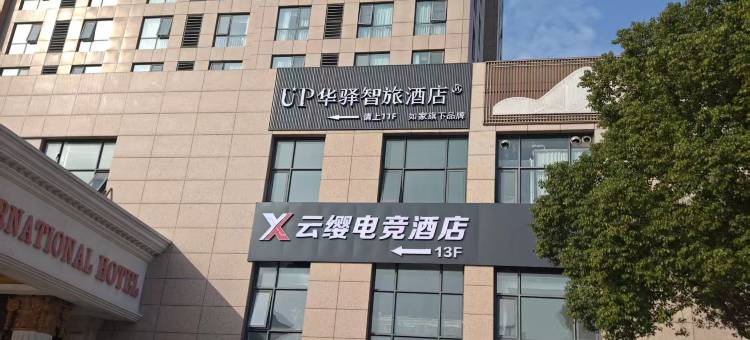 如家华驿智旅酒店(郑州中原福塔地铁站店)图片