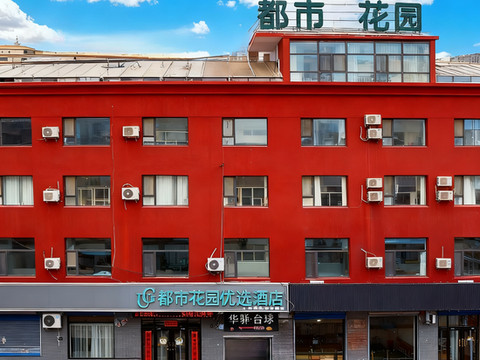 都市花园优选酒店