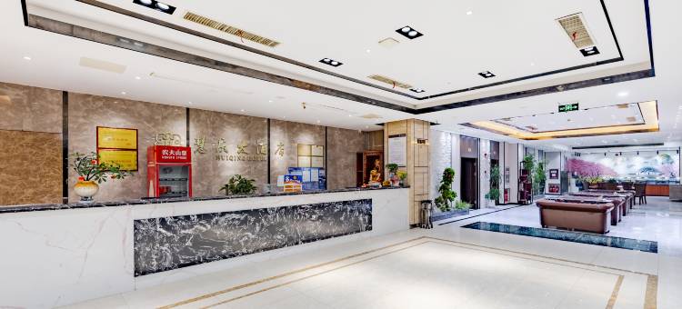 芜湖慧庆大酒店(弋江区万达广场奥体中心店)图片