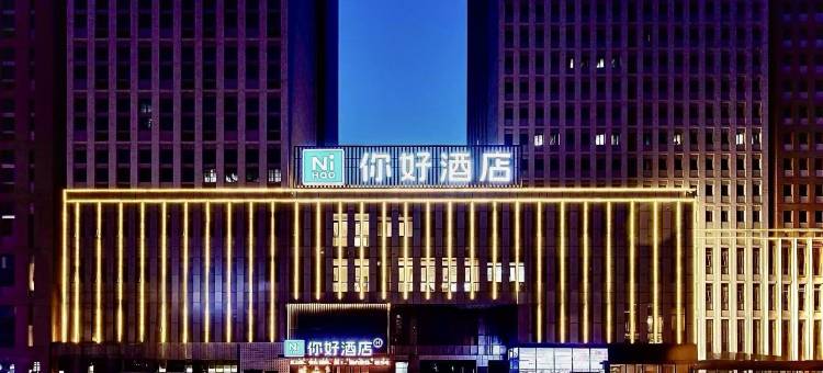 你好酒店(天津北辰区政府新都汇广场店)图片