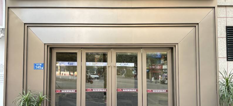 途麦·宣萱精品酒店(宣汉中学巴人广场店)图片