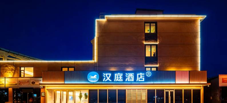 汉庭酒店(廊坊火车站万达广场店)图片