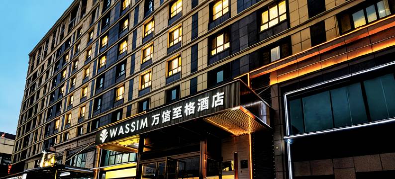 万信至格酒店(乌鲁木齐机场德港万达店)图片