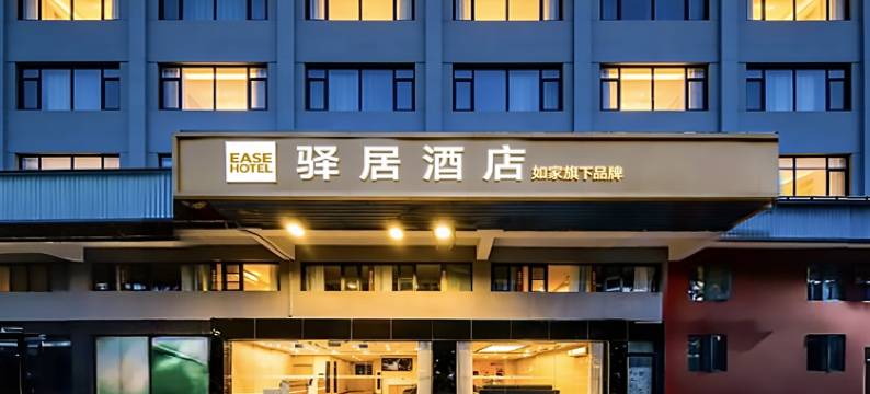 如家驿居酒店(上海虹桥机场国家会展中心店)图片