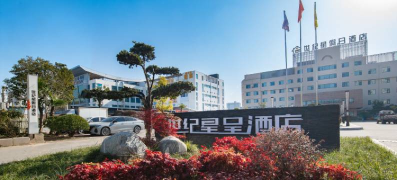 世纪星假日酒店(商丘古城南京路店)图片