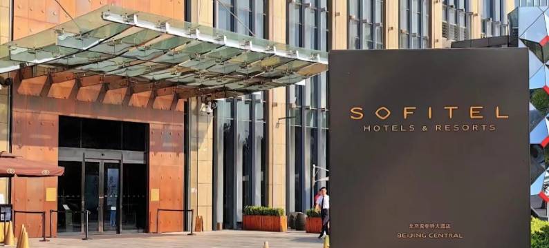 北京索菲特大酒店图片
