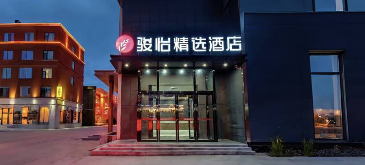骏恰精选酒店(新郑龙湖镇沙窝李地铁站店)图片