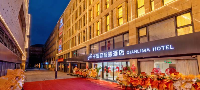 舟山千里马智慧酒店(普陀山机场半升洞码头店)图片