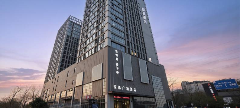 恒昌广场酒店(滁州职业技术学院店)图片