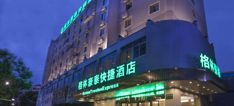 格林豪泰酒店(蚌埠火车站蚌医一附院店)图片