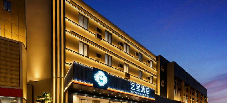 艺呈酒店(泰安泰山站店)图片