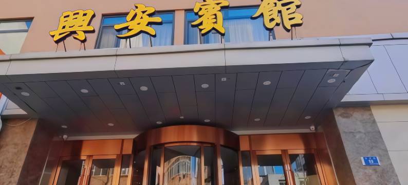 大连兴安宾馆(大连火车站中山广场地铁站店)图片