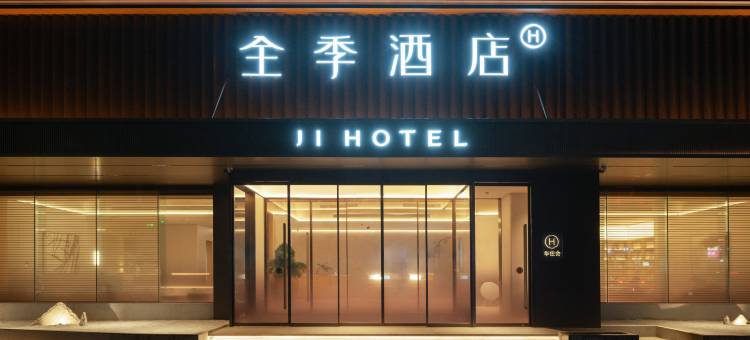 全季酒店(昆山高铁南站合兴路店)图片