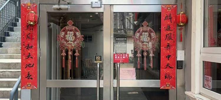 北京嘉和永泰宾馆(首都医科大学附属北京康复医院店)图片