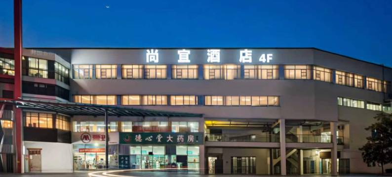 尚宜酒店(扬州火车站京华城店)图片