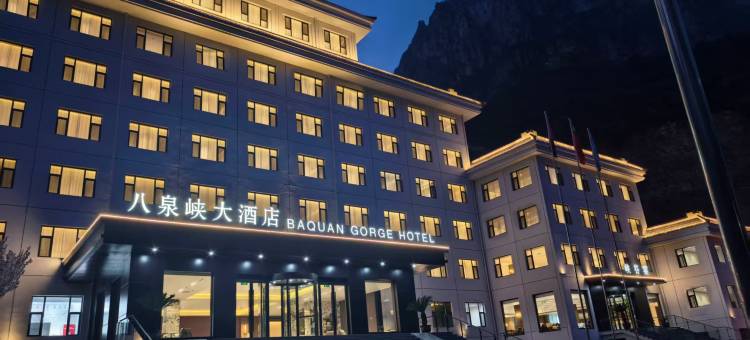 壶关八泉峡大酒店图片