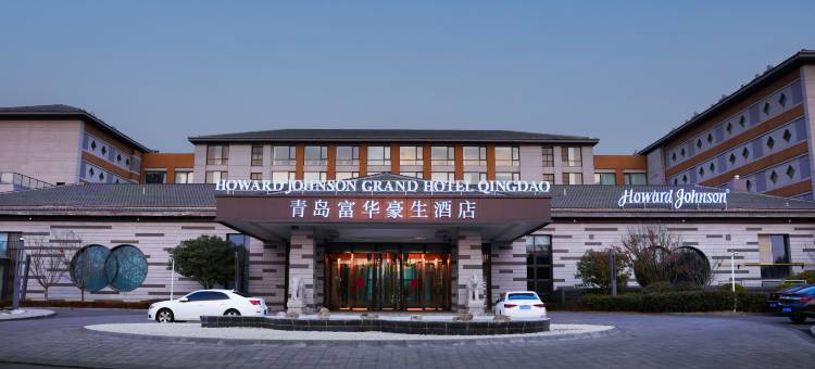青岛胶州富华豪生酒店(胶东机场少海国家湿地公园店)图片