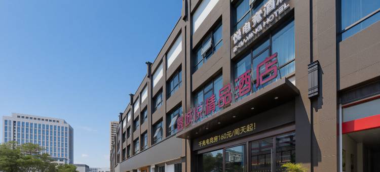 悦电竞酒店(如皋吾悦广场拾锦里店)图片