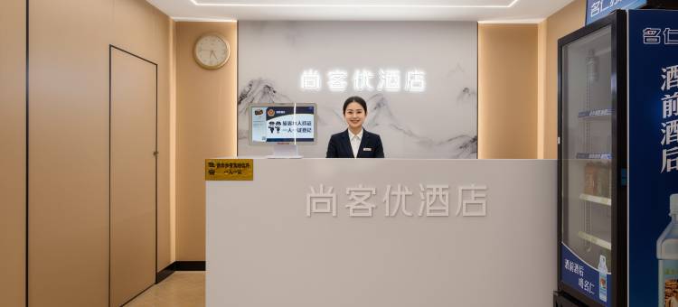 尚客优酒店(济南二环东路洪楼广场店)图片