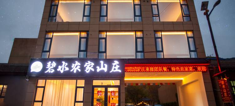 官鹅沟碧水农家山庄图片