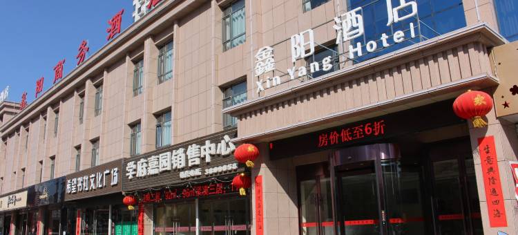 昔阳鑫阳酒店(那年昔阳沉浸式民俗街店)图片