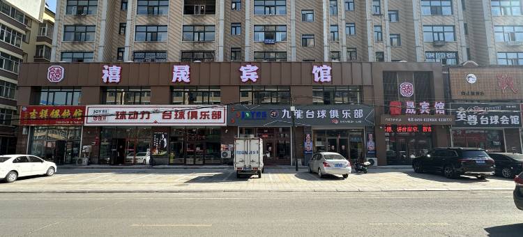禧晟宾馆图片