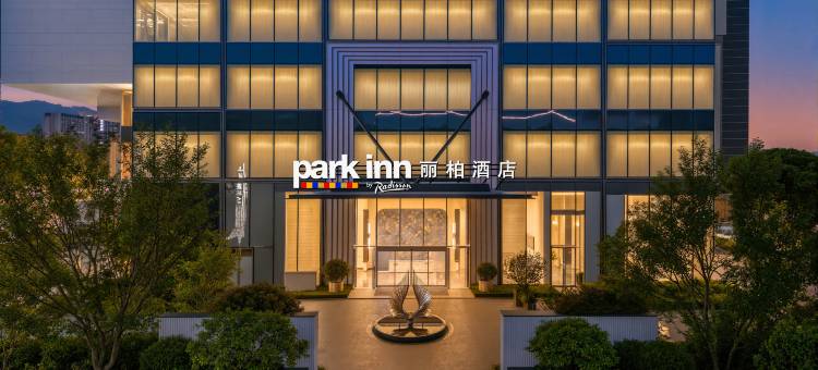 Park inn by Radisson 长沙万象城丽柏酒店图片