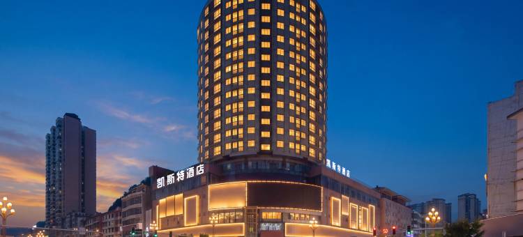 凯斯特酒店(街心花园店)图片