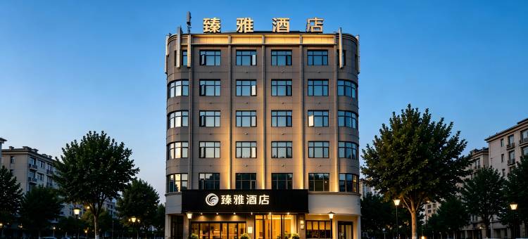 臻雅酒店(潜江金桥广场曹禺公园店)图片