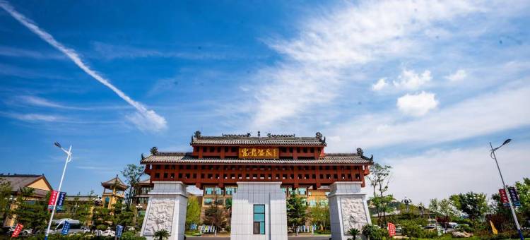烟台崑龙温泉酒店图片