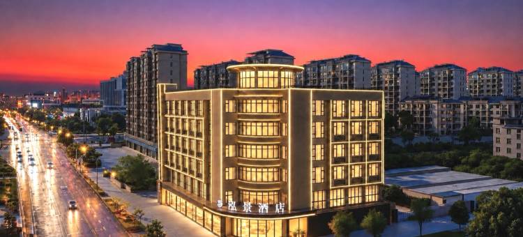 金华泓景酒店(浙江师范大学浙江科贸职业技术学院店)图片