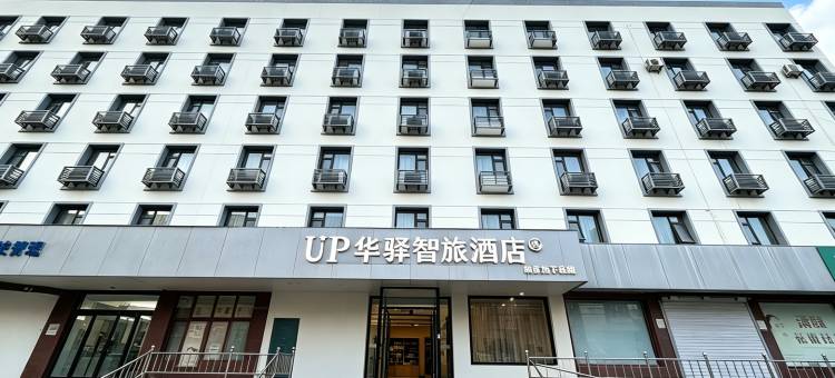 如家旗下华驿智旅酒店(济南火车站售票厅店)图片