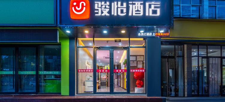骏怡连锁酒店图片