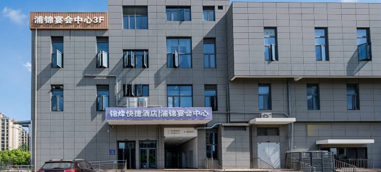 锦烽快捷酒店(上海三林南地铁站店)图片