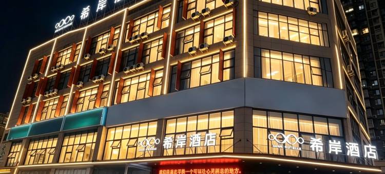 希岸酒店(安岳石窟数字展示中心店)图片