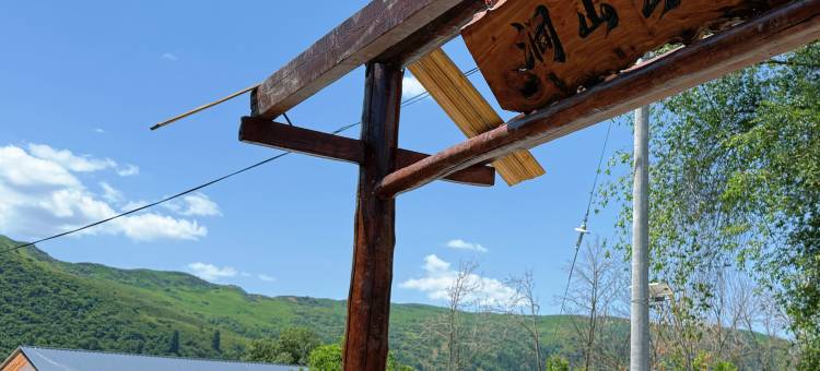 涧山云舍民宿图片