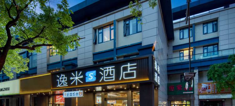逸米S酒店(杭州逸盛路地铁站店)图片