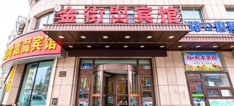 长春金街时尚宾馆(长春火车站店)图片